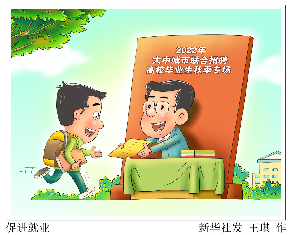 (图表·漫画)【经济】促进就业_腾讯新闻