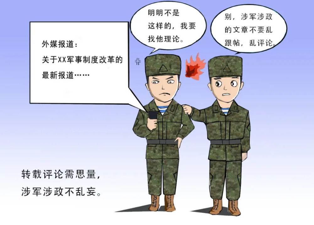 某防化营官兵结合自身用网实际,绘制了一组警示漫画,为广大官兵揭露了