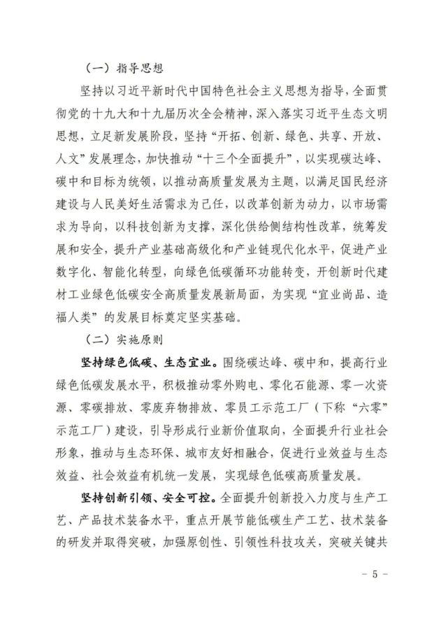 建材工业“十四五”发展实施意见发布(全文)(图5)