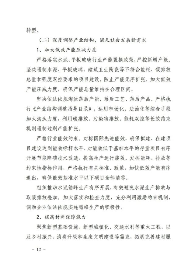 建材工业“十四五”发展实施意见发布(全文)(图12)