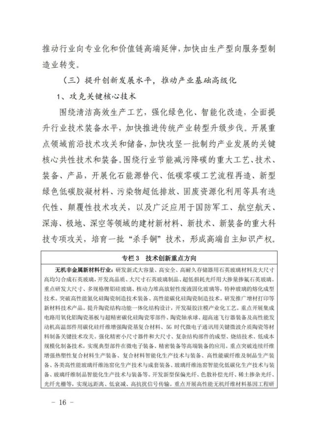 建材工业“十四五”发展实施意见发布(全文)(图16)