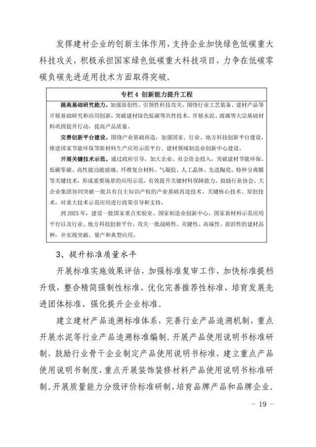 建材工业“十四五”发展实施意见发布(全文)(图19)