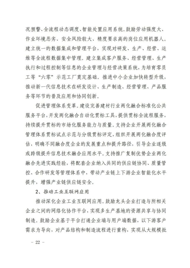 建材工业“十四五”发展实施意见发布(全文)(图22)