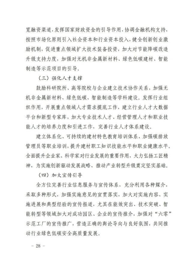 建材工业“十四五”发展实施意见发布(全文)(图28)