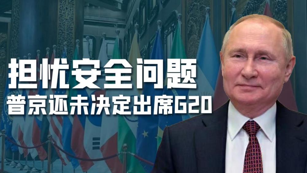 担心安全问题，俄总统普京还没有下定决心，到底参不参加G20峰会？易贝乐少儿英语多少钱一年2023已更新(今日/腾讯)易贝乐少儿英语多少钱一年