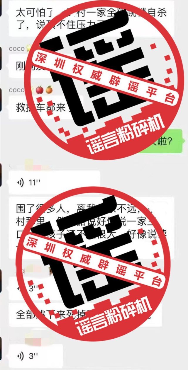 权威辟谣网传福田区某村一家三口跳楼系假消息别信