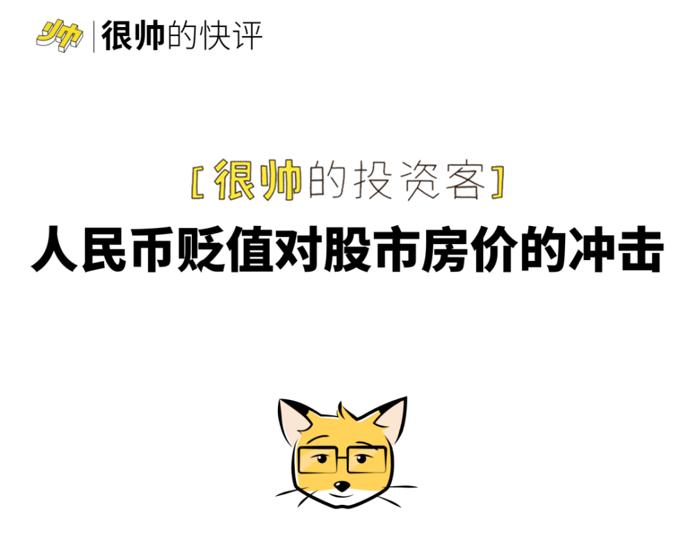 股市币论文人民贬值影响什么_股市币论文人民贬值影响股价吗_人民币贬值对股市影响论文