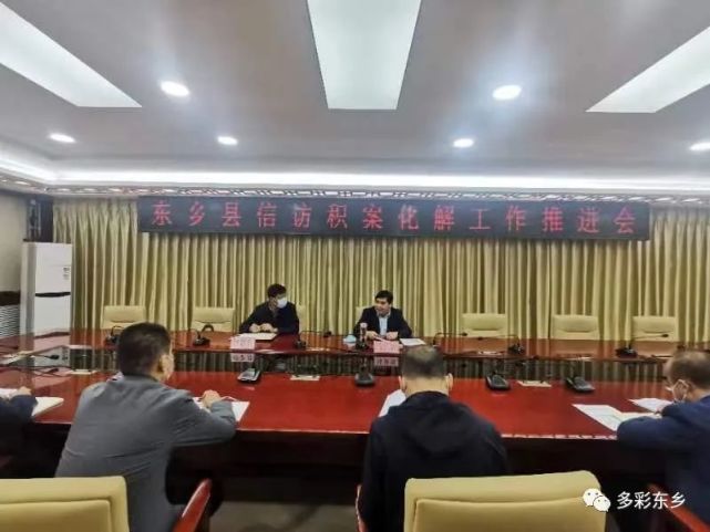 9月6日,县委副书记,县长马良佐主持召开东乡县信访积案化解工作推进会