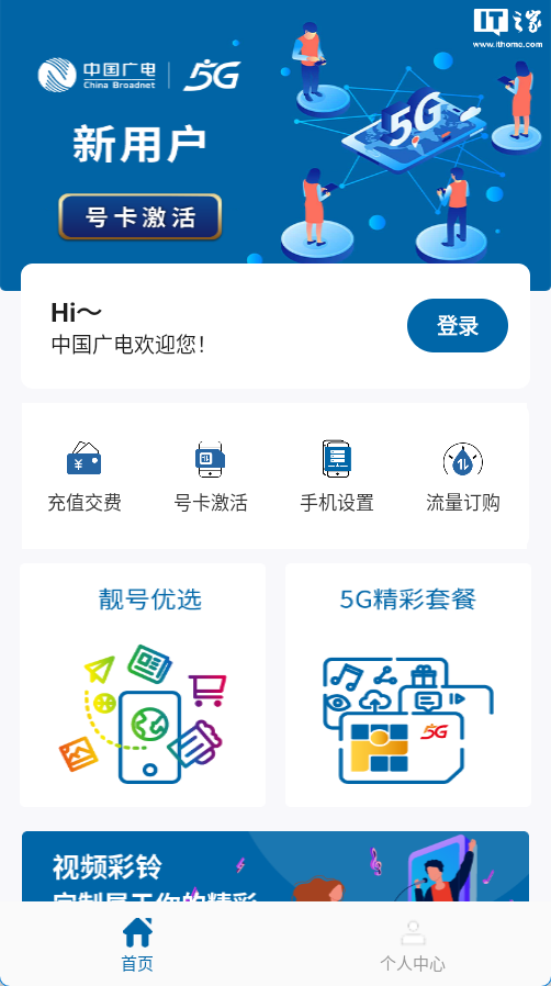 中国广电App上架应用市场，支持办理套餐、查询话费、充值交费快递的收费标准