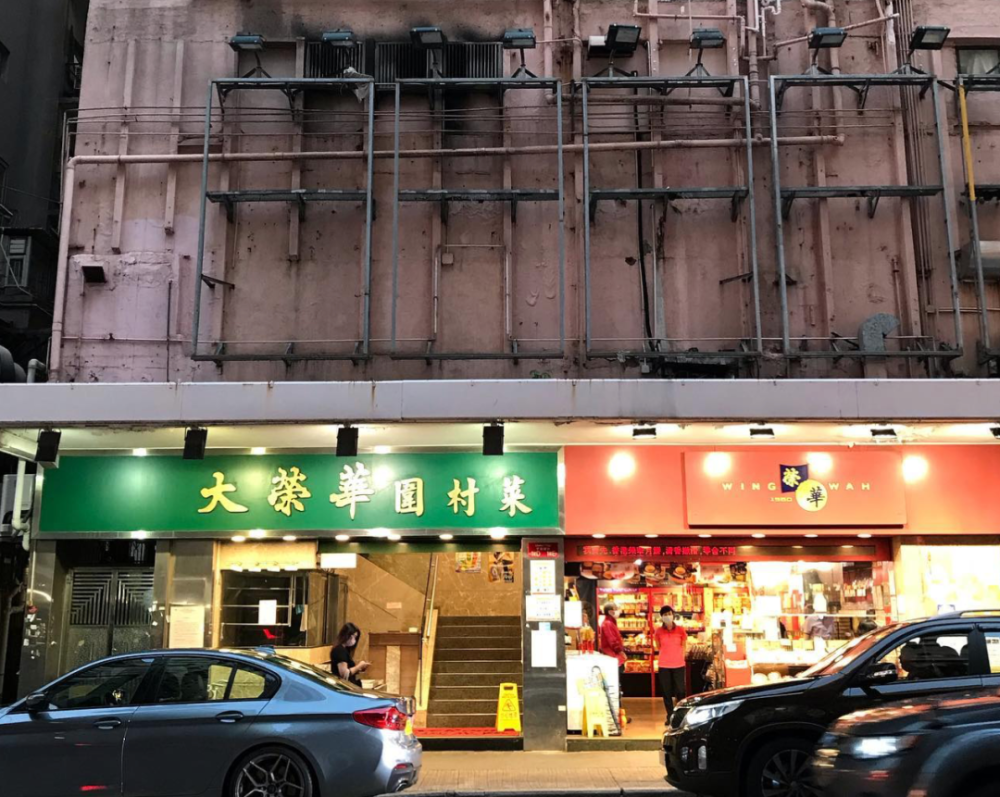 如今,湾仔店门口悬挂着的绿底黄字招牌,也到了要拆除的这一天.