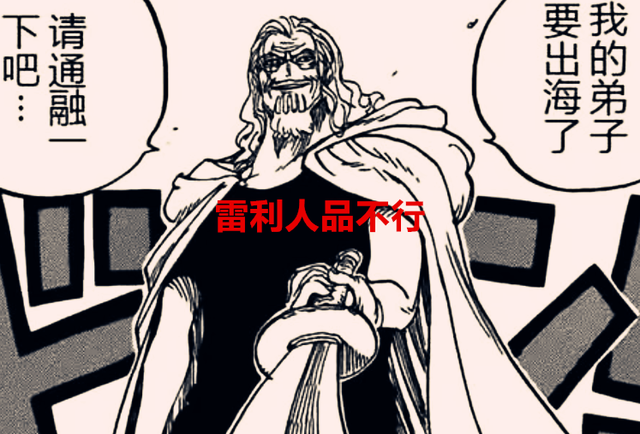 海贼王1059话：雷利去营救女帝却被骂惨，夏琪是前任九蛇岛的女皇_腾讯新闻