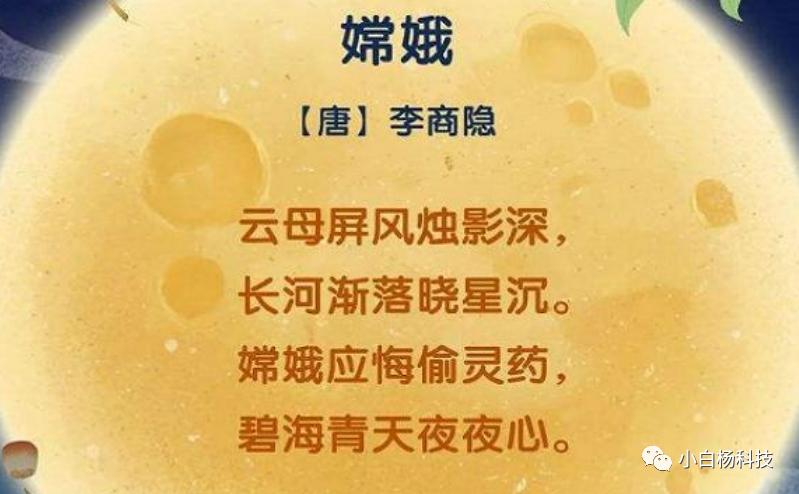 新鲜出炉（嫦娥应悔偷灵药全诗）海上生明月书法 第5张