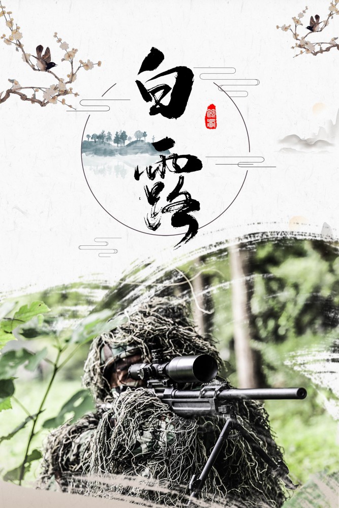 海报丨白露已至领略兵哥哥的秋训风采！