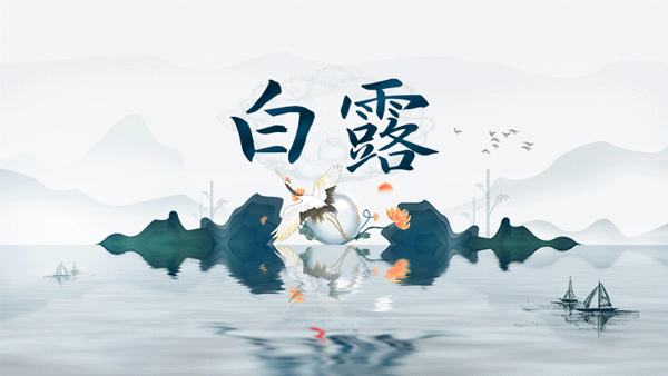 白露生一夜转初凉