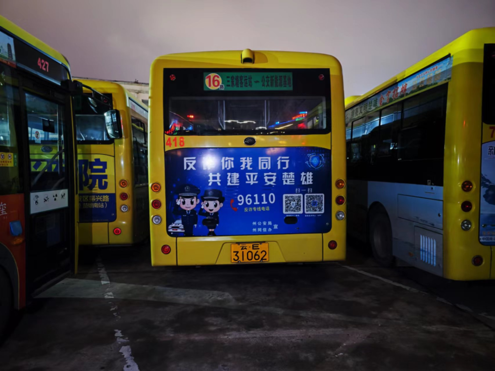 网络安全主题公交车亮相楚雄