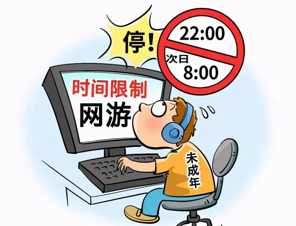 国家新闻出版总署《关于进一步严格管理 切实防止未成年人沉迷网络