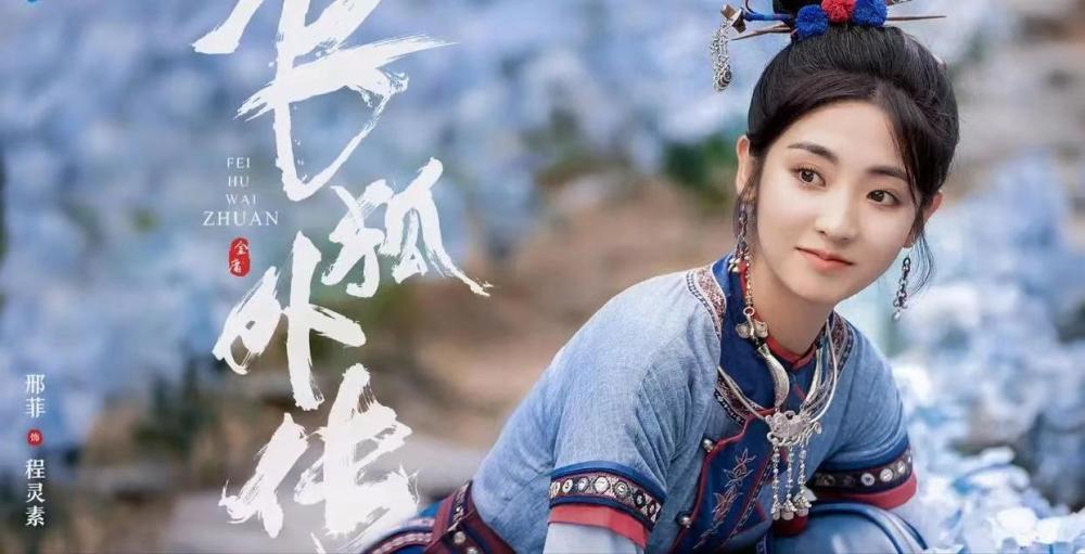 飞狐外传:读懂马春花死前的三个遗愿,才知为何胡斐不爱程灵素_腾讯