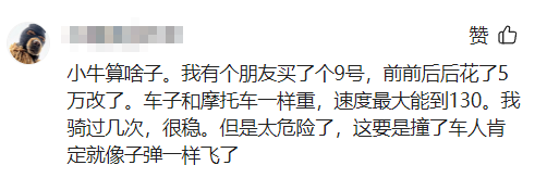 “九号”改装比拼小牛？网友建议整治非法改装实施倒查机制