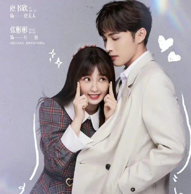 《苍兰诀》后,虞书欣新剧看点多呼声高,但因人设雷同吐槽变多?