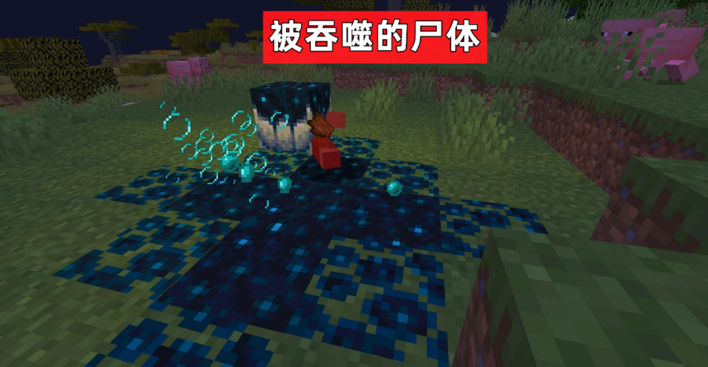 Minecraft游戏理论 深暗之域 监守者 幽匿 是个杀人机器 腾讯新闻