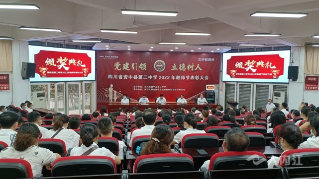 资中二中表彰表扬184名先进个人