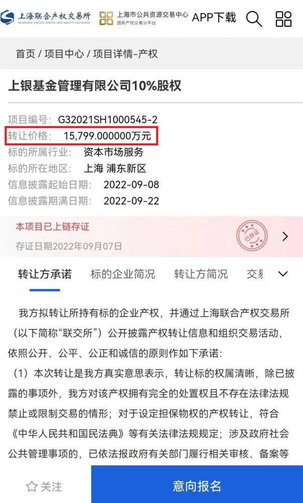 又一基金公司股权挂牌转让！ 降价5%