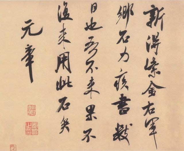 米芾《紫金帖》,风姿跌宕跳跃
