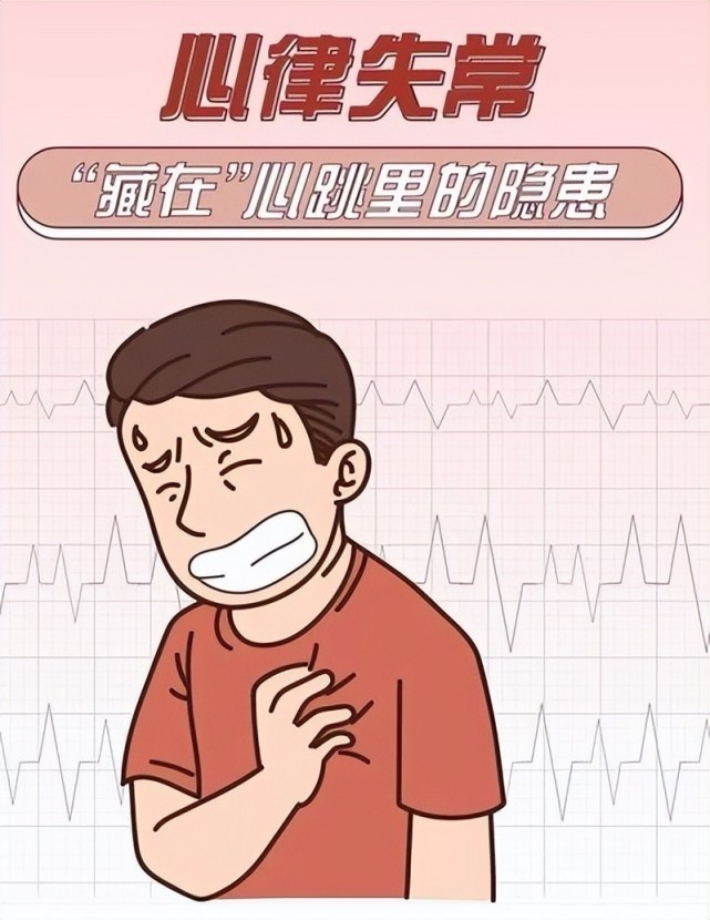 心律不齐的症状有哪些?