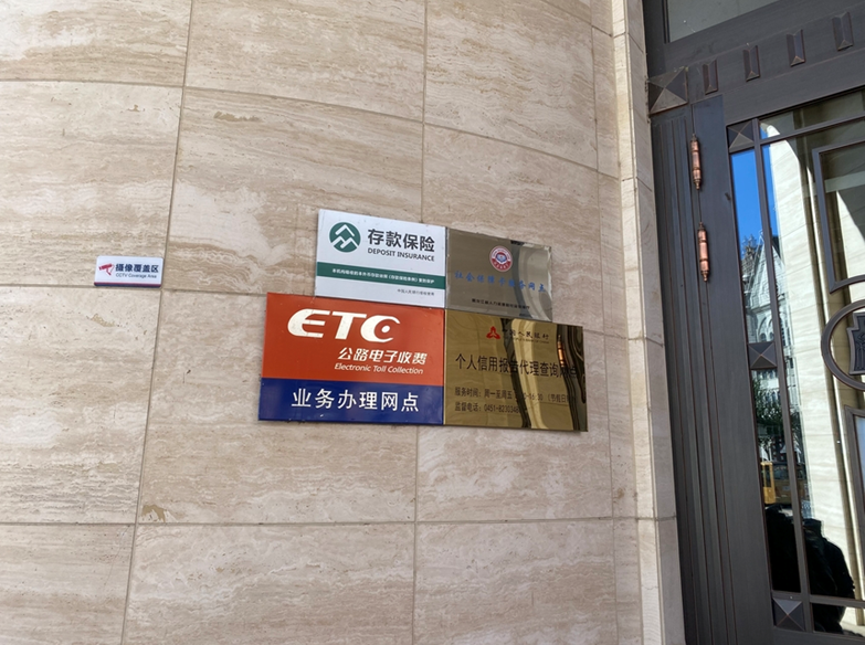 中国etc服务_河南省高速服务etc_中国etc服务收费标准