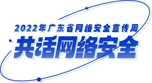 南方都市报,南都大数据研究院即日起推出"共话网安"