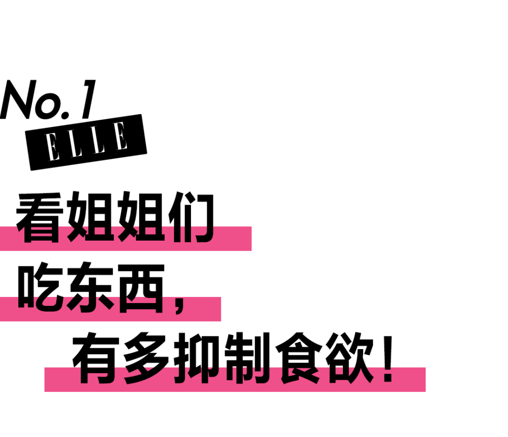 看姐姐们吃东西，食欲都没了白岩松