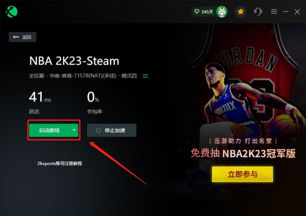 《NBA2k23》2ksport服务器暂时不可用，请稍后再试解决方法英孚少儿英语还能上吗