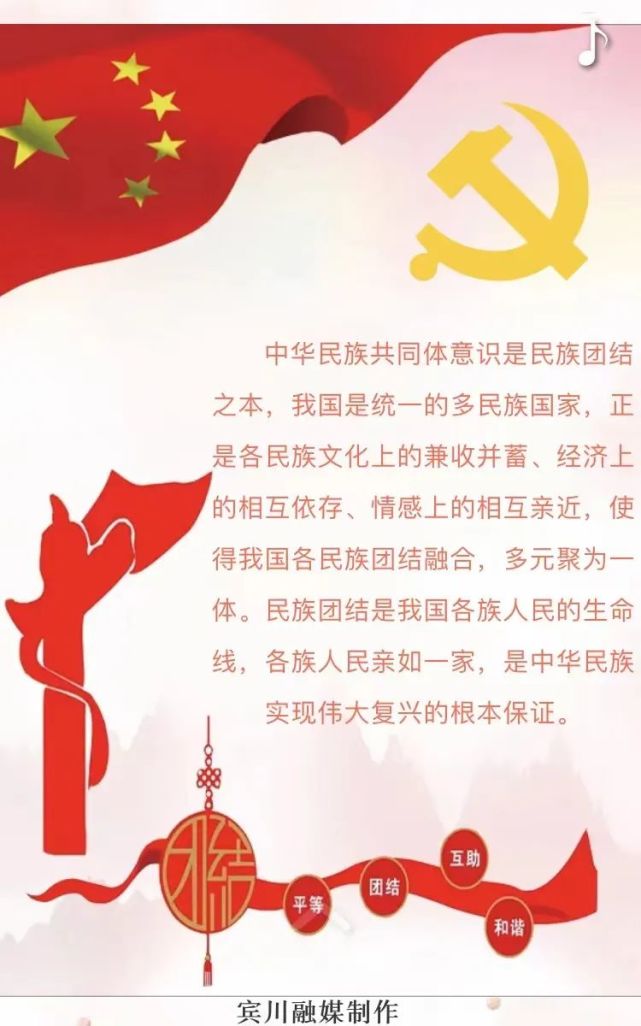 铸牢中华民族共同体意识铸牢中华民族共同体意识谱写和谐发展新篇章