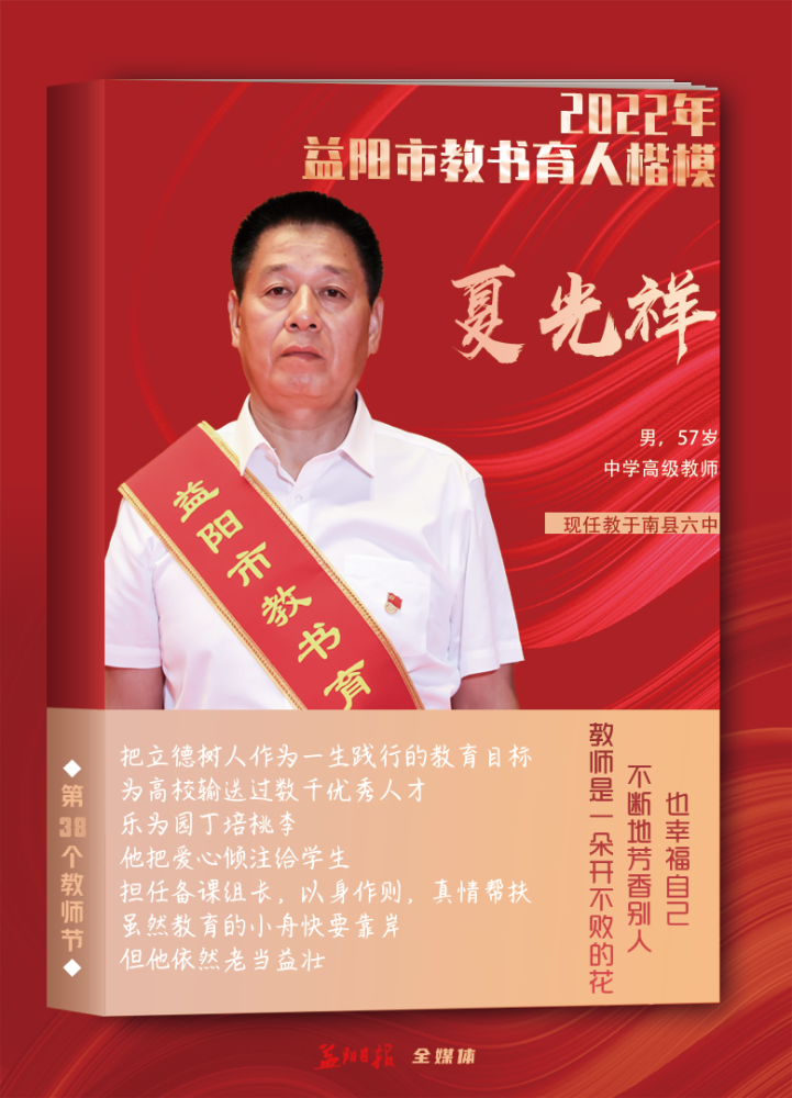海报丨致敬!15名教师获"益阳市教书育人楷模"称号_腾讯新闻