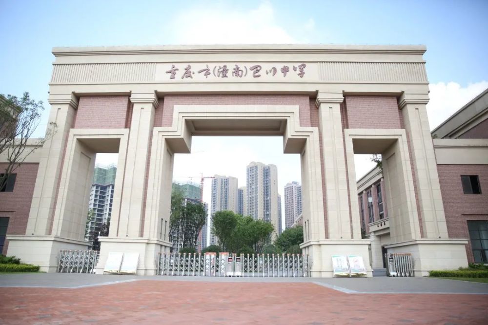 开学季巴川中学成就孩子一生梦想城市快讯