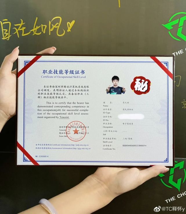 多位电竞职业选手获得首批"电子竞技员"职业技能等级证书.首