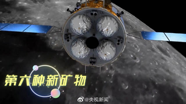 我国首次发现月球新矿物：呈柱状晶体，命名为嫦娥石开心鼠英语虚假广告2023已更新(腾讯/新华网)