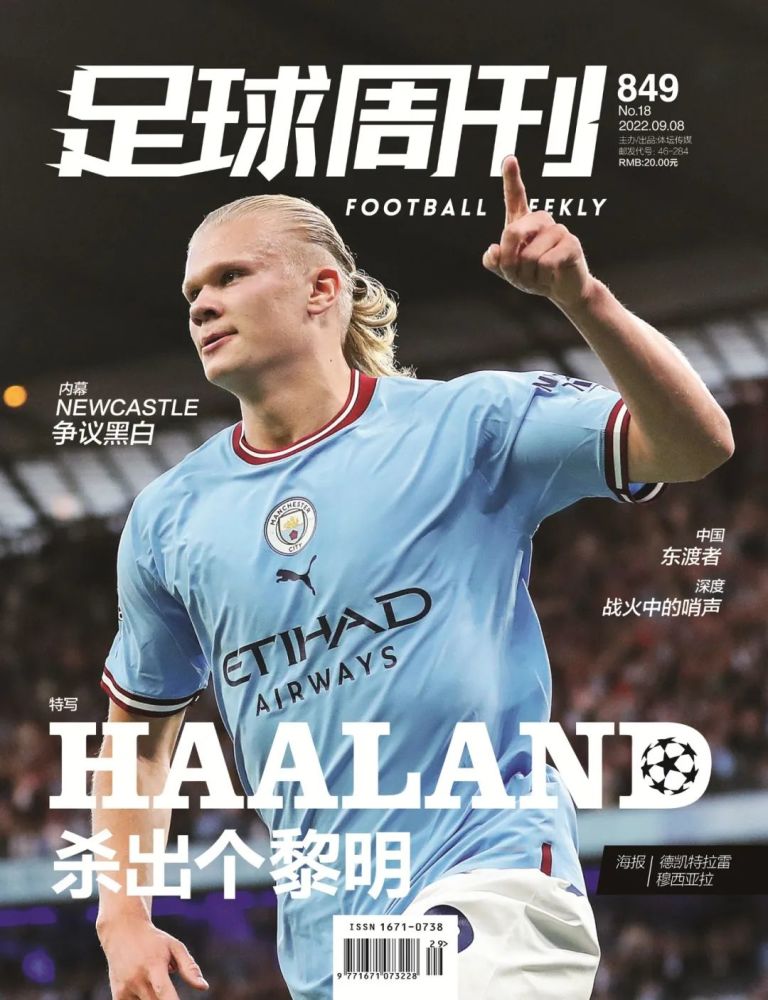 新刊第849期足球周刊上市