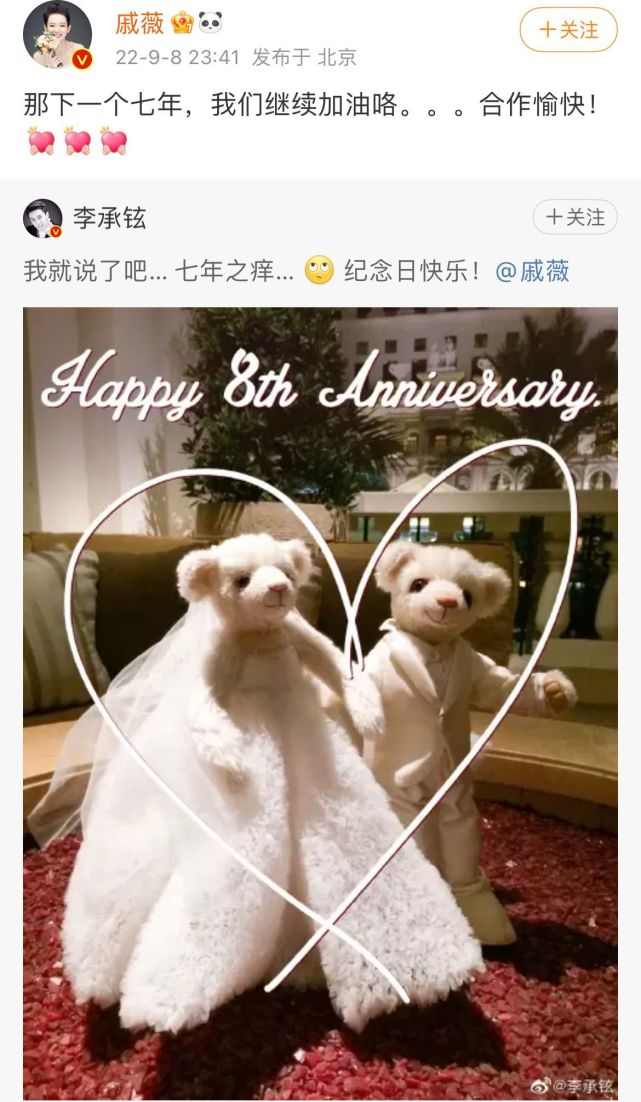 戚薇李承鉉慶祝結婚八週年,發文稱:七年之癢,紀念日快樂