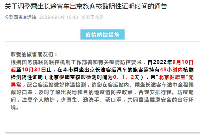 北京：两起疫情累计报告57例感染者，尚未发现社会面外溢情况！市疾控提醒