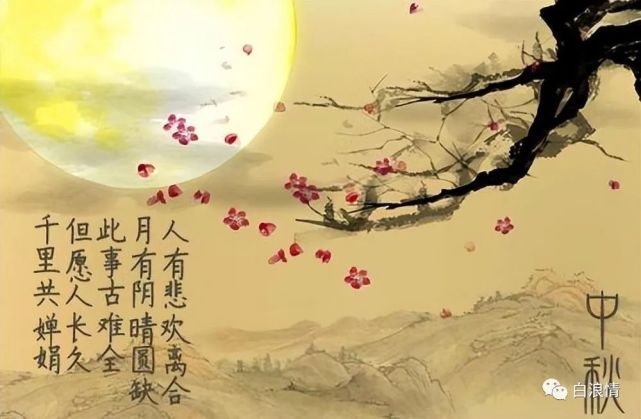 诗词中的中秋月
