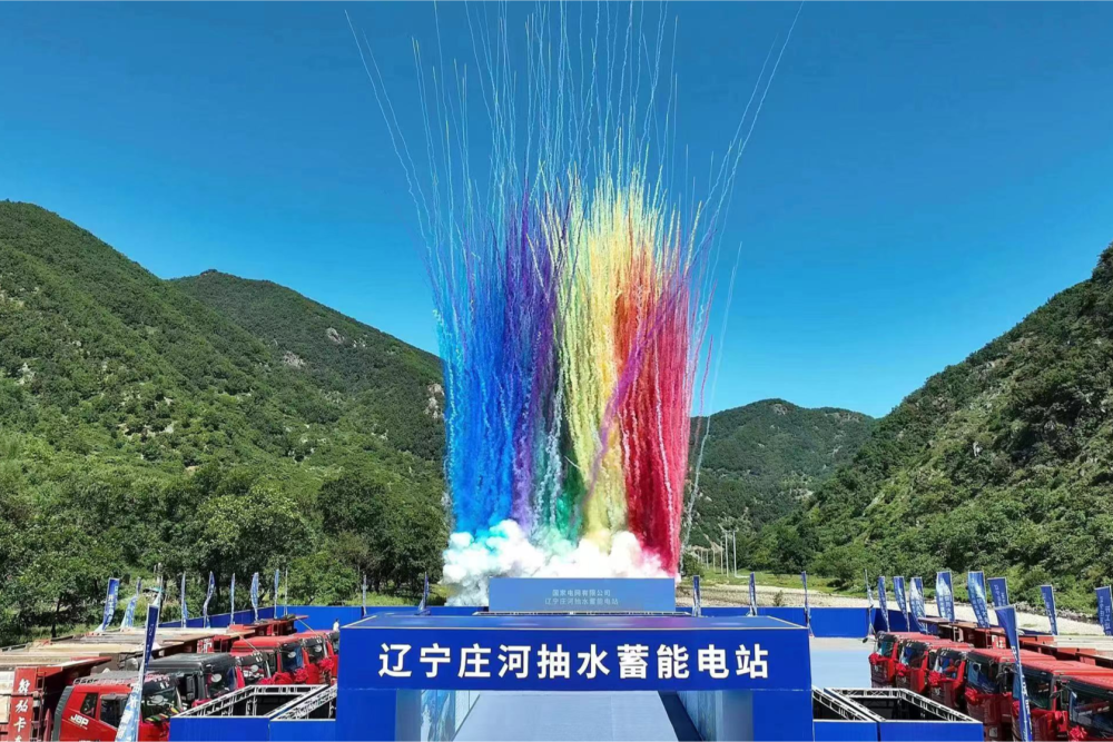 98亿元 国家电网辽宁庄河抽蓄电站开工_腾讯新闻