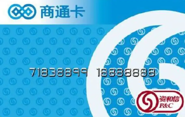 2000元资和信商通卡回收兑现多少钱 第1张