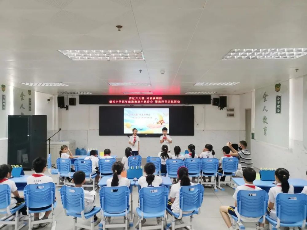"9月8日下午,朝天小学四年级港澳班在光孝校区阶梯室举办"湾区月儿圆