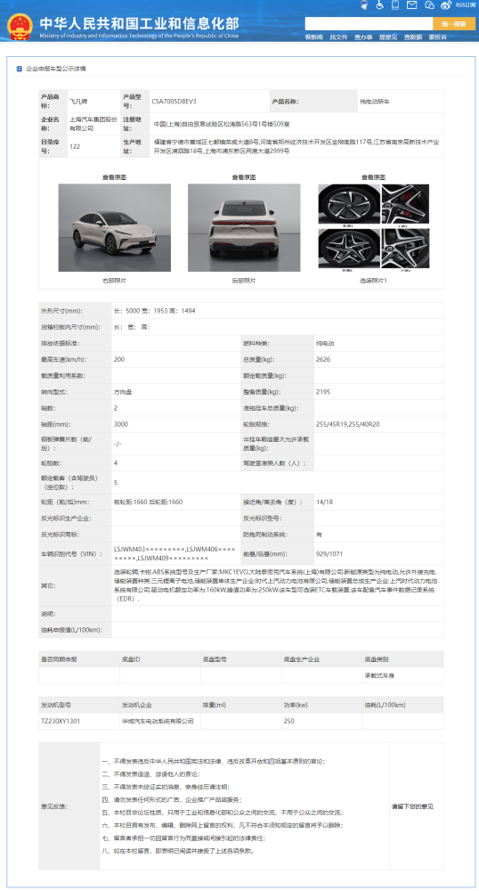 上汽飞凡F7通过工信部申报，提供换电版本可选四年级音乐书上册课本2023已更新(今日/腾讯)