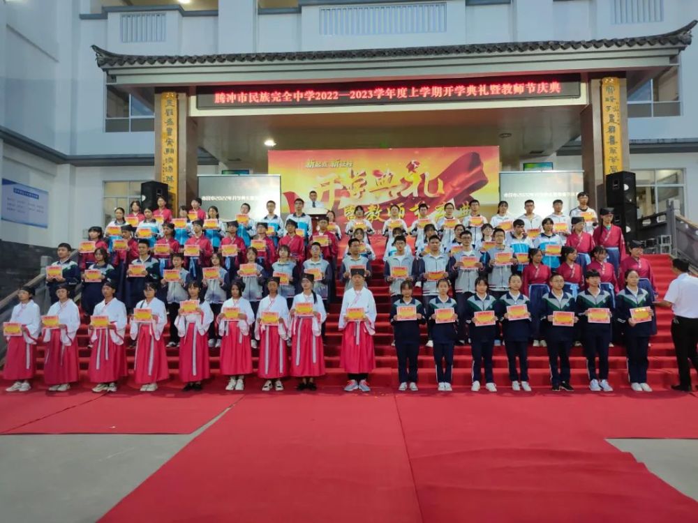 9月8日,腾冲市民族完全中学举行2022—2023学年度上学期开学典礼暨