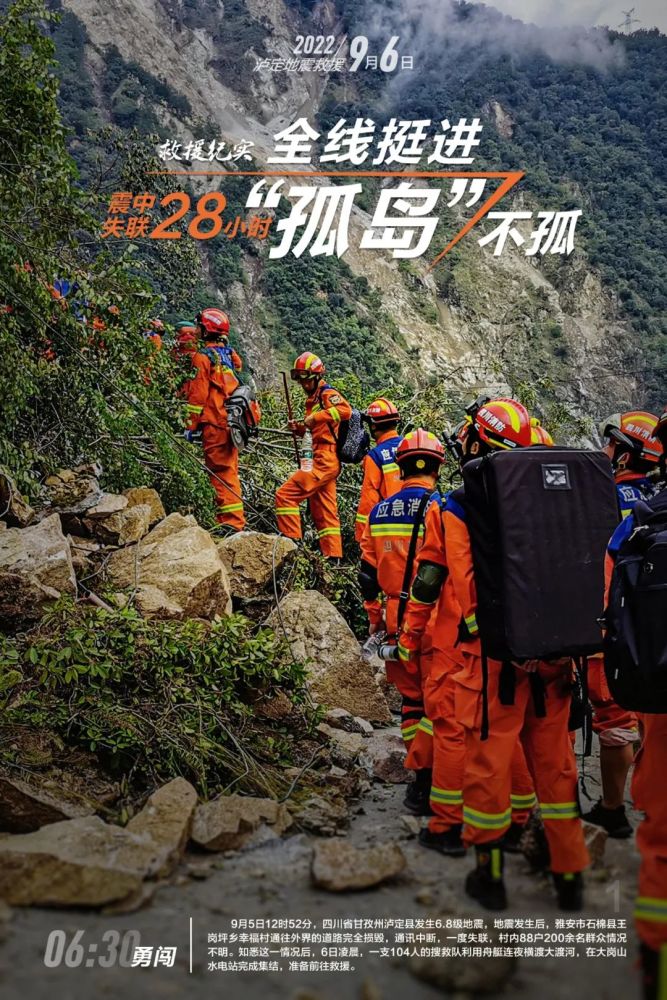 泸定地震救援侧记:翻山越岭向"幸福"挺进_腾讯新闻