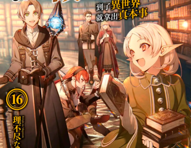 无职转生26完结卷封面公开稀有的全家福子孙满堂的人生赢家鲁迪