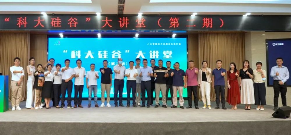 刘庆峰：在“科大硅谷”打造中国人工智能生态高地长沙银行湘银支行