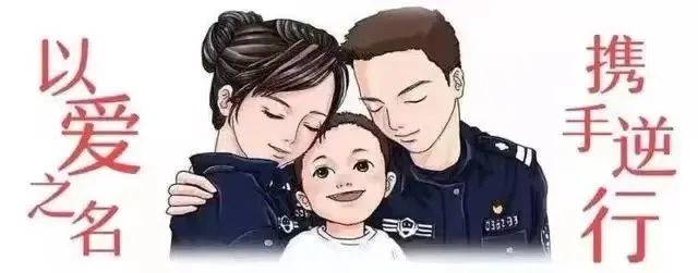 【疫情当前 警察不退】抗疫夫妻:我们共同期待一家三口团圆的一天!